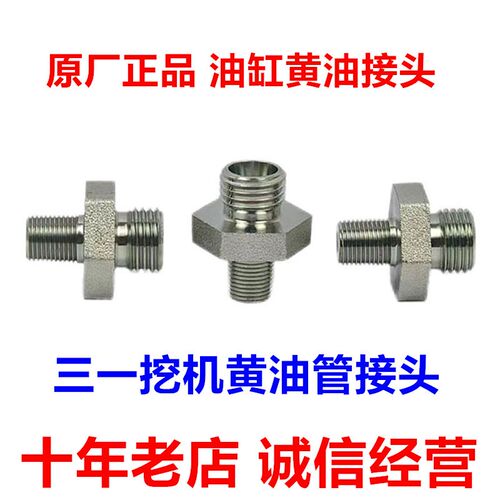 三一挖机配件125 135 195 215 235 245 365 485油缸黄油管接头