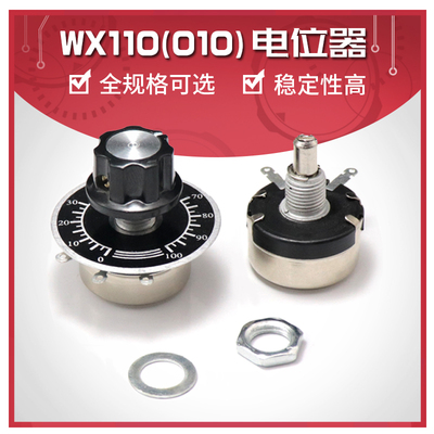 WX110 WX010 1W单圈线绕电位器4K7 470欧 1K 2K2 5K6 10K可调电阻