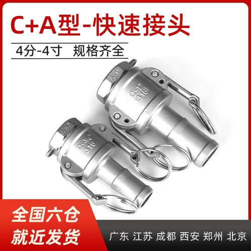 快速接头C+A型组合一端内丝一端插管304不锈钢扳把式卡接水油软管