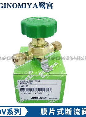 SAGINOMIYA鹭宫截止阀断流阀ADV-902BY-903BY-1404BY-1605DY手阀
