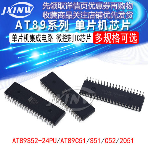 AT89S52-24PU 直插芯片 AT89C51/S51/C52 2051单片机 DIP-40 SOP8