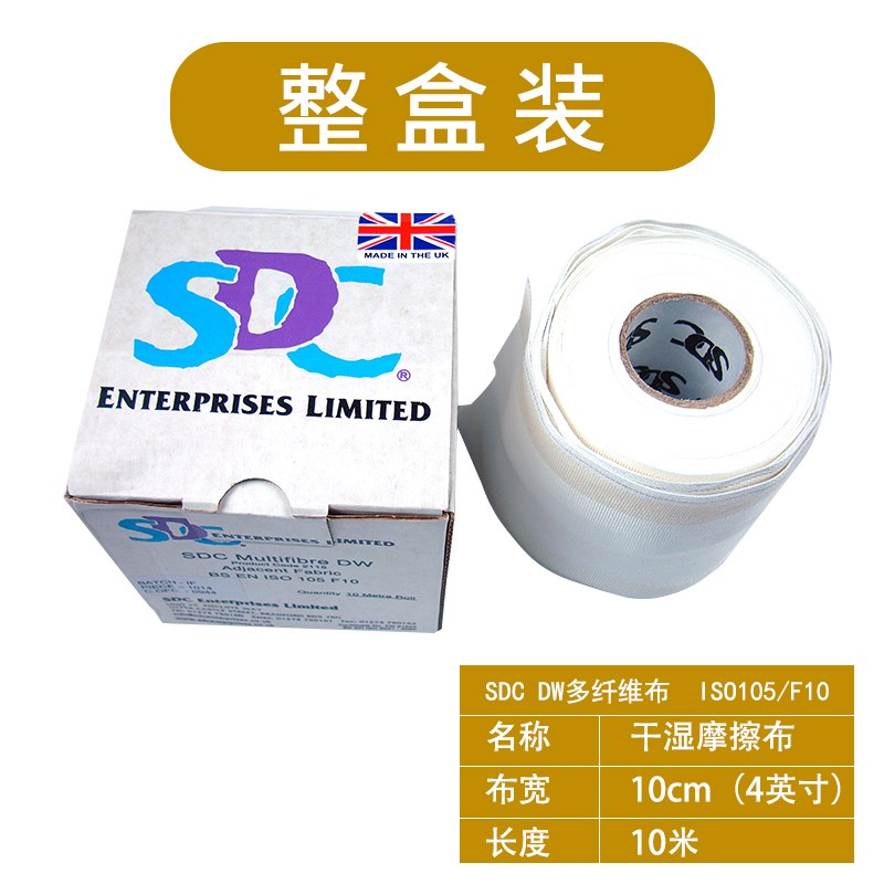 SDC DW多纤维贴衬织物洗水布六色布六纤布色牢度摩擦布ISO105/F10