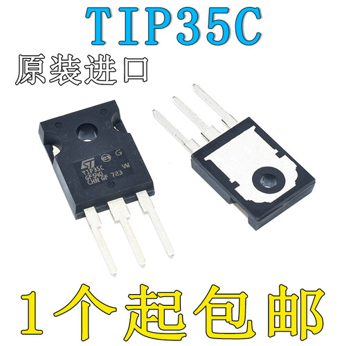 功率三极管 TIP35C直插 NPN 25A/100V TO-247原装进口