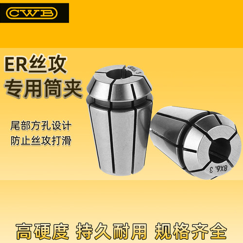 ER丝攻专用夹头方口设计弹簧夹头钢性攻丝数控多孔钻ERG攻丝筒夹