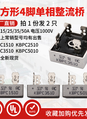 整流桥KBPC2510/5010/3510/1510/1010 单相25 35 50A1000V 整流器