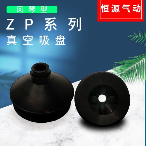 替代风琴型双层真空吸盘ZP06/08/10/13/16/25/32/40/50BN/BS黑色