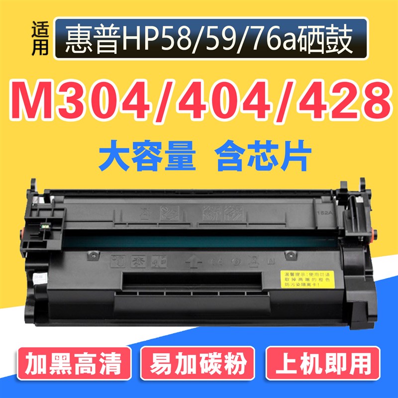 适用HP惠普CF258A/58a硒鼓CF259A/59a打印机易加碳粉CF276A/HP76a