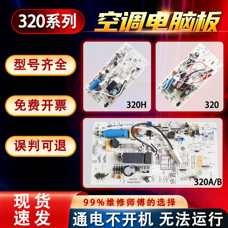 适用0011800320 A B H海尔空调内机电脑板主板KFR-32G/NCC 26GW