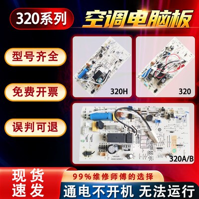 适用0011800320 A B H海尔空调内机电脑板主板KFR-32G/NCC 26GW