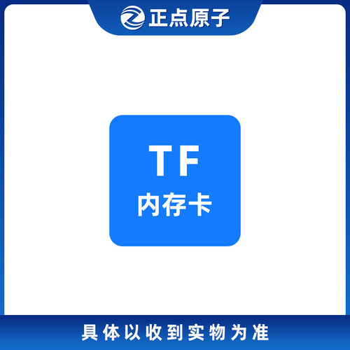 TF卡32GB(开发板配件)黑色
