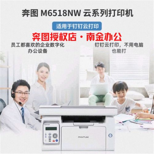 奔图 M6518NW黑白激光一体机(打印复印扫描无线WiFi 钉钉云打印)