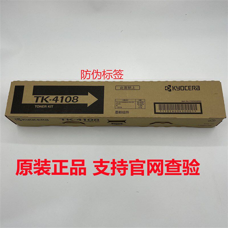 原装 正品 京瓷TK-4108粉盒TASKalfa1800 1801碳粉 墨粉  包邮