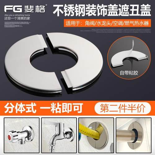 4分6分1寸角阀不锈钢装饰盖冷热水龙头遮丑盖两片对插粘贴式遮挡