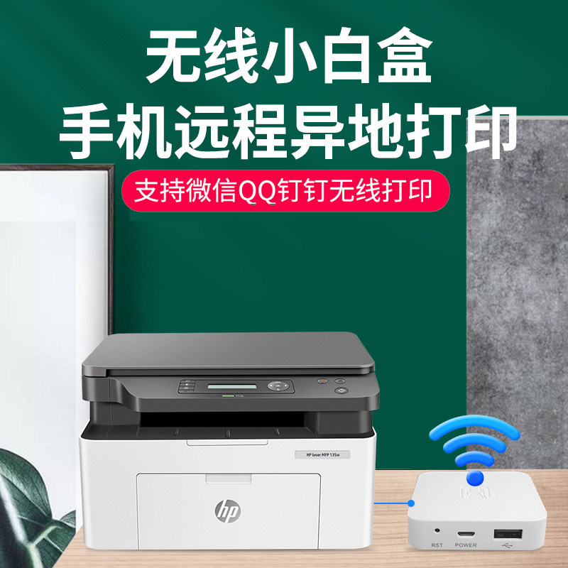 小白智慧打印学习盒子无线连接打印机智能云打印usb远程外置模块