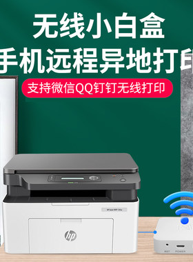 小白智慧打印学习盒子无线连接打印机智能云打印usb远程外置模块