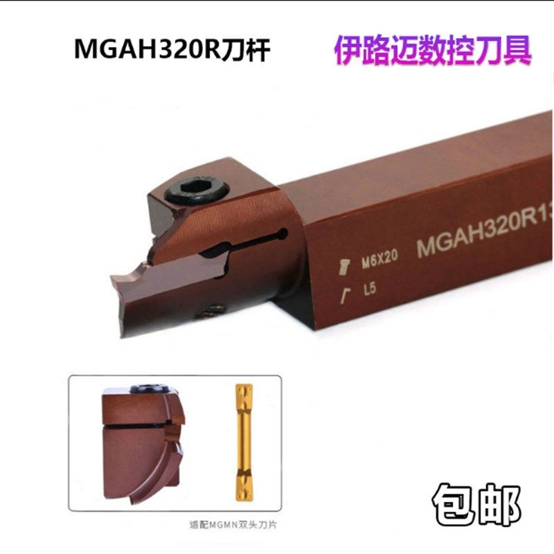 反圆弧端面切槽 刀杆MGAH320R13 MGAH325R15R15 R18-30/50/80/160