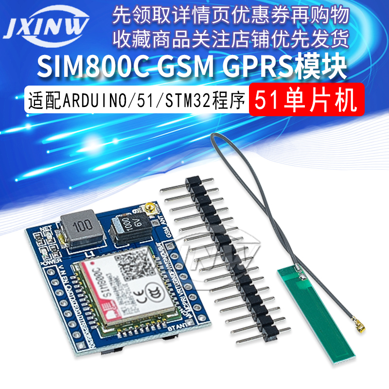 SIM800C GSM GPRS模块 51单片机 STM32 ARDUINO 高配带蓝牙