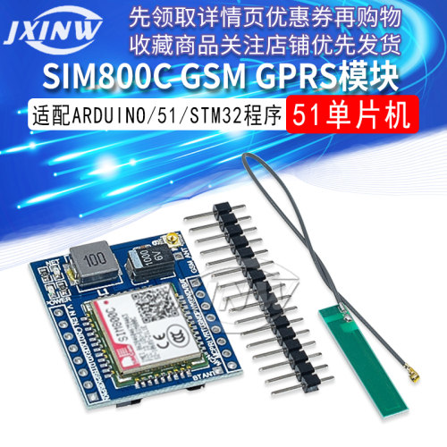 SIM800C GSM GPRS模块 51单片机 STM32 ARDUINO 高配带蓝牙