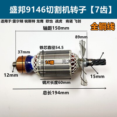 盛邦9146转子飞创锐斯特龙鹰9146转子肯诺93552切割机9146转子7齿