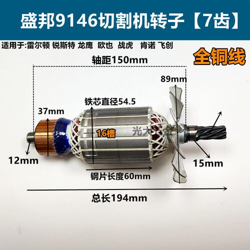 盛邦9146转子飞创锐斯特龙鹰9146转子肯诺93552切割机9146转子7齿