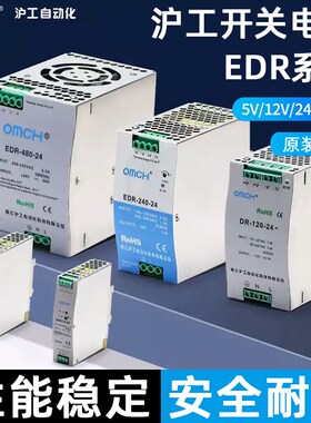 沪工EDR-120-24导轨式开关电源直流DC12/48变压器75/150/240/480W