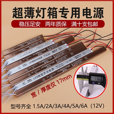 LED超薄灯箱电源24W36W48W60W72W2A3A4A5A6ADC12V 内置变压器包邮