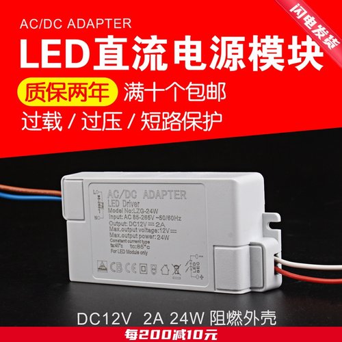 LED橱柜衣柜灯箱直流驱动恒压电源模块带塑壳适配器DC12V LZG-24W