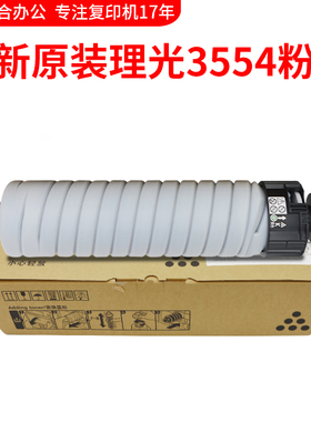 理光3554C碳粉MP2554 3054SP 4054 5054 6054 2555粉盒 进口碳粉