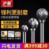 硬质合金旋转锉 沪豪电磨头 钨钢 钨钢打磨头 金属打磨头D型 铣刀