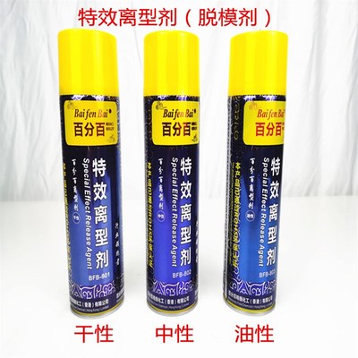 离型剂脱模剂模具分离剂干性中性油性550ML整箱包邮