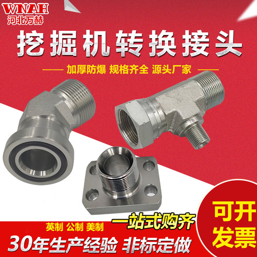 挖掘机小臂破碎锤截止阀转换接头挖掘机配件油管液压法兰快接接头