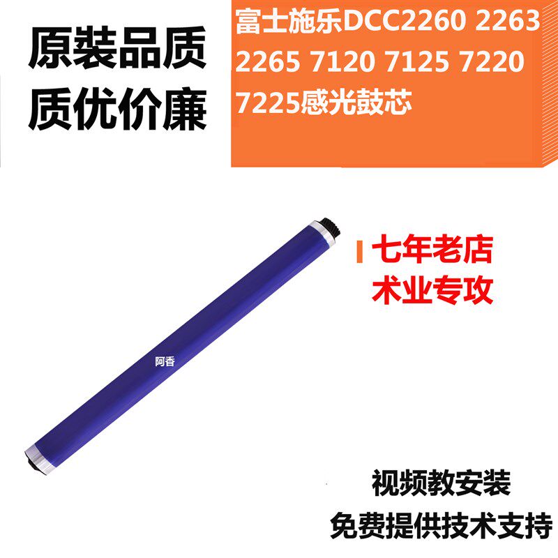 富士施乐C2260感光硒鼓 2263 2265 7120 7125 7220复印机鼓芯