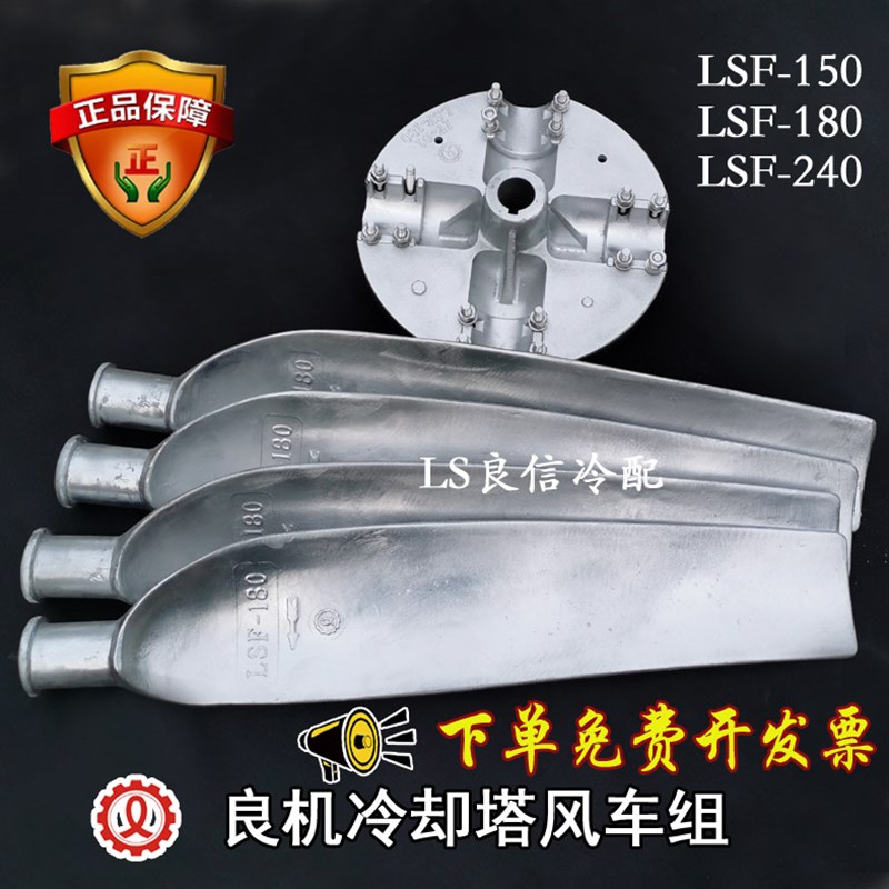 良机冷却塔高档铝合金风机LSF-150冷却水塔风叶LSF-180风扇配件