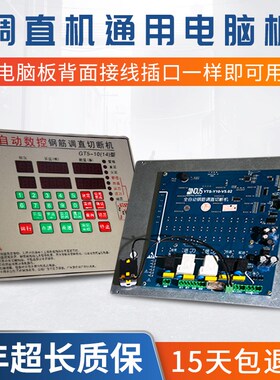 钢筋调直机电脑板通用全自动数控切断机配件电路板控制器板线路板
