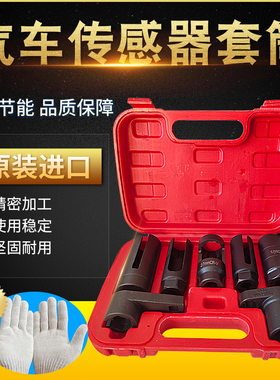 含氧传感器感应器拆卸装扳手套筒七件工具组宝马奔驰日产欧美22mm