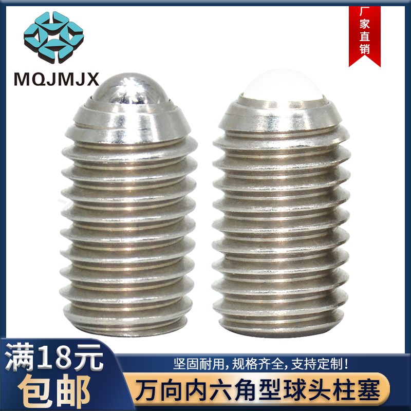 BPRM/BPRJ球头柱塞波珠不锈钢万向波仔螺丝纹弹性柱塞68 10 12 16