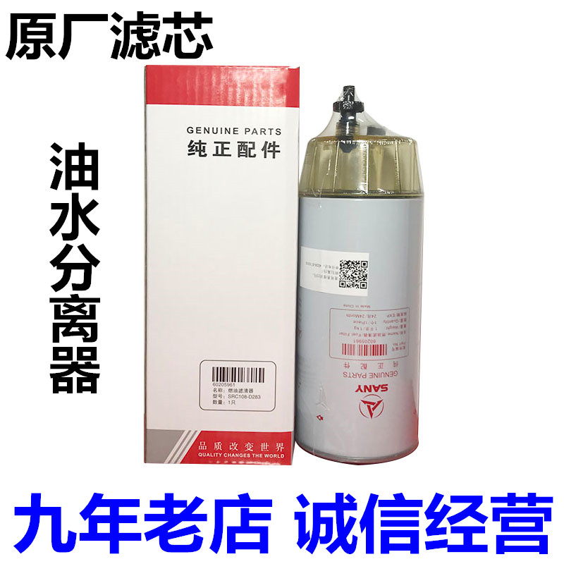 三一挖掘机配件195 205 215C8 235原厂燃柴油滤芯清器 油水分离器