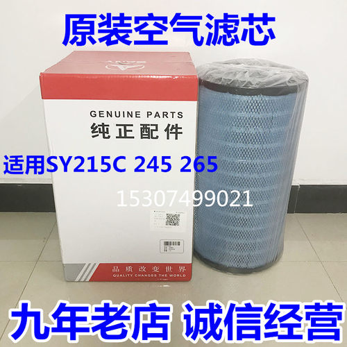 原厂三一挖掘机配件195C 215P 245 265空气滤芯格 原装空滤 正品