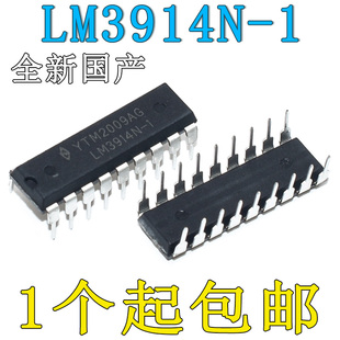 全新国产LM3914N-1直插 DIP-18 LED条形图显示驱动器
