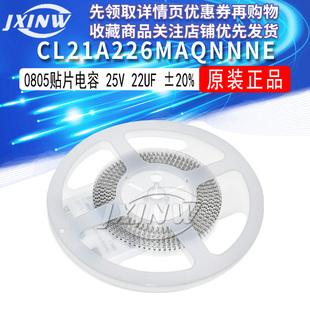 0805贴片电容 25V 22uF(226)±20% 材质:X5R CL21A226MAQNNNE
