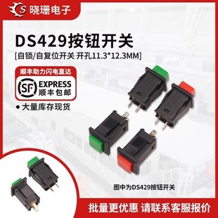 带锁自锁位 B正方形按键开关无锁 复位电源点动按钮开关 429A