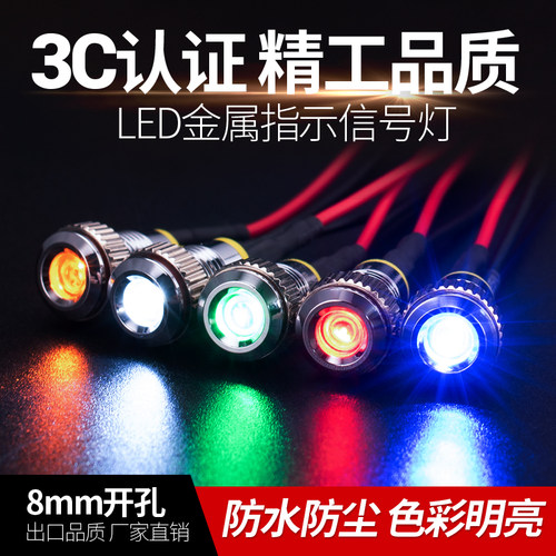 丰奕8MM金属信号灯指示灯高亮焊脚防水LED二极管6V12V24V220V圆形