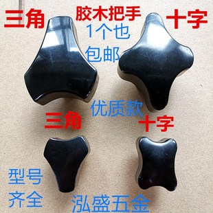 M10 M12十字把手三角把手胶木梅花手柄旋钮 机床手轮手柄M5