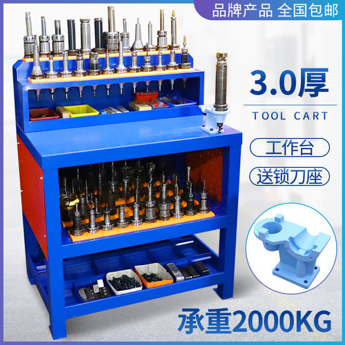 cnc工作台加工中心机床辅助刀具车重型刀柄钳工台BT40BT30工具车