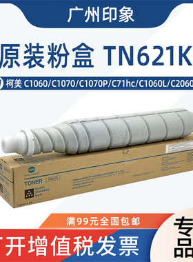 适用柯美TN621美版粉盒C71hc/1060/1070L/C2070/C2060碳粉盒