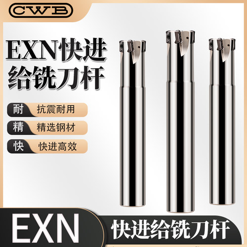 数控刀杆EXN03R刀杆双面LNMU0303刀片开粗加工快进给铣刀杆刀盘