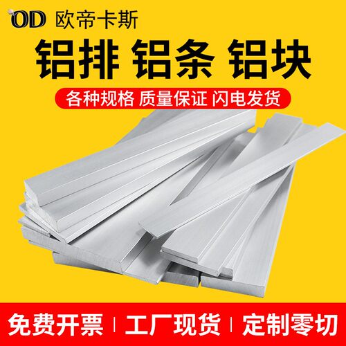 6MM铝排 6063铝排铝条铝方条铝扁条铝型材铝块可任意零切加工定制