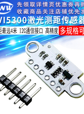 VI5300 激光测距传感器模块 4米测距 替代VL53L0X VL53L1X 含盖片