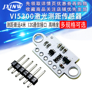 VI5300 激光测距传感器模块 4米测距 替代VL53L0X VL53L1X 含盖片