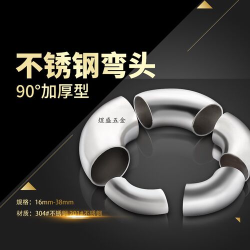 小弯头304不锈钢楼梯扶手焊接90度转弯接头19/22/25/32圆管焊接头